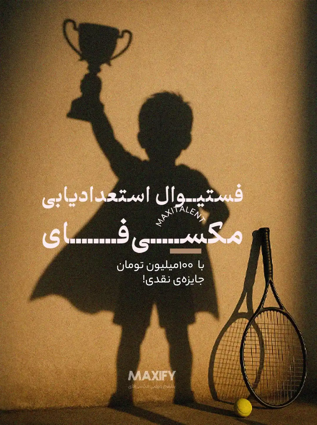 فستیوال تلنت ورزشی 11 فستیوال استعدادیابی ورزشی مکسیفای